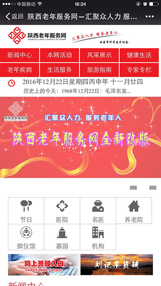 陜西老年服務網(wǎng)